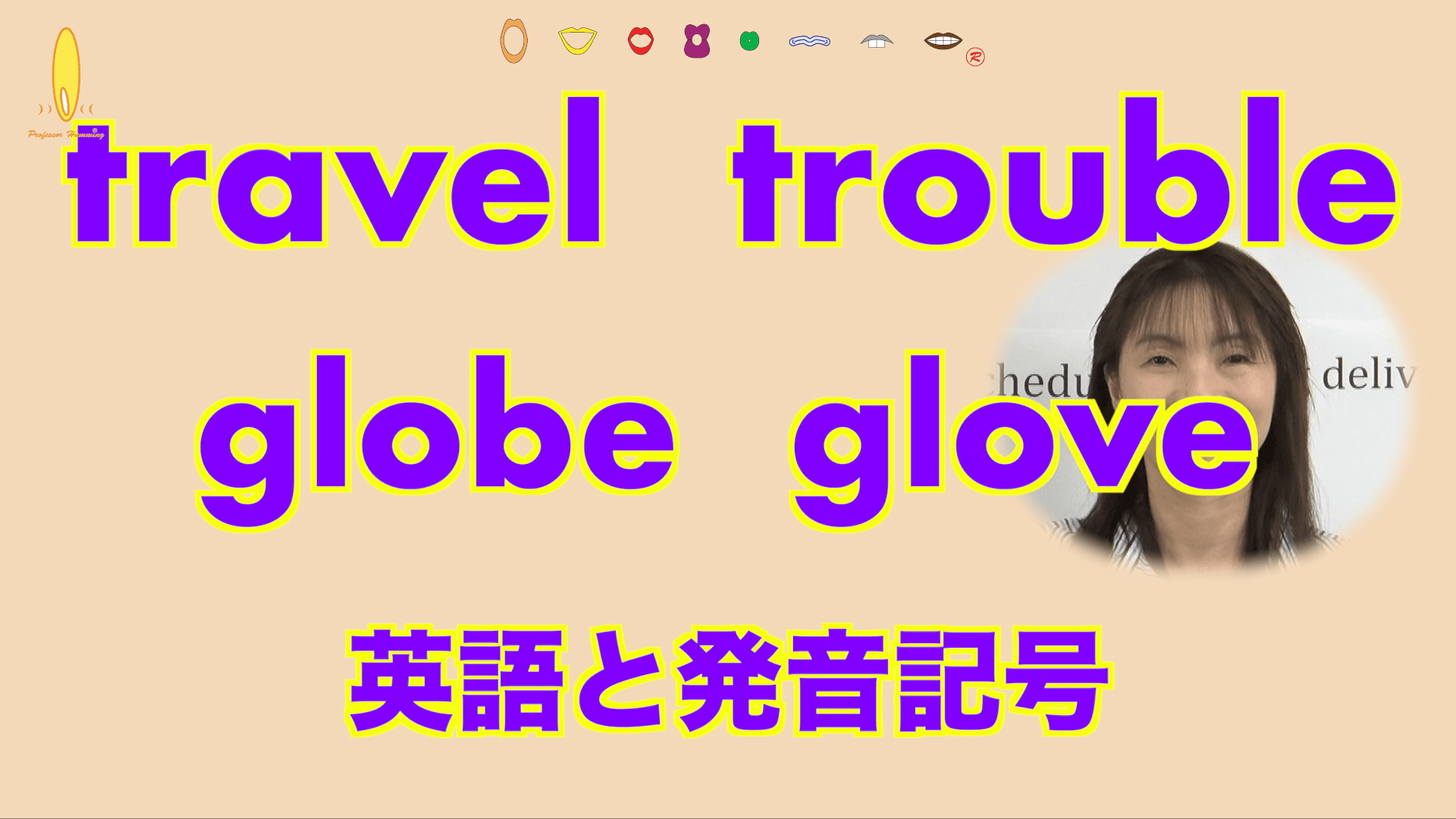 Travelとtrouble Globeとglove 英語発音 映画014 英語の発音辞書辞典 発音記号を勉強しよう