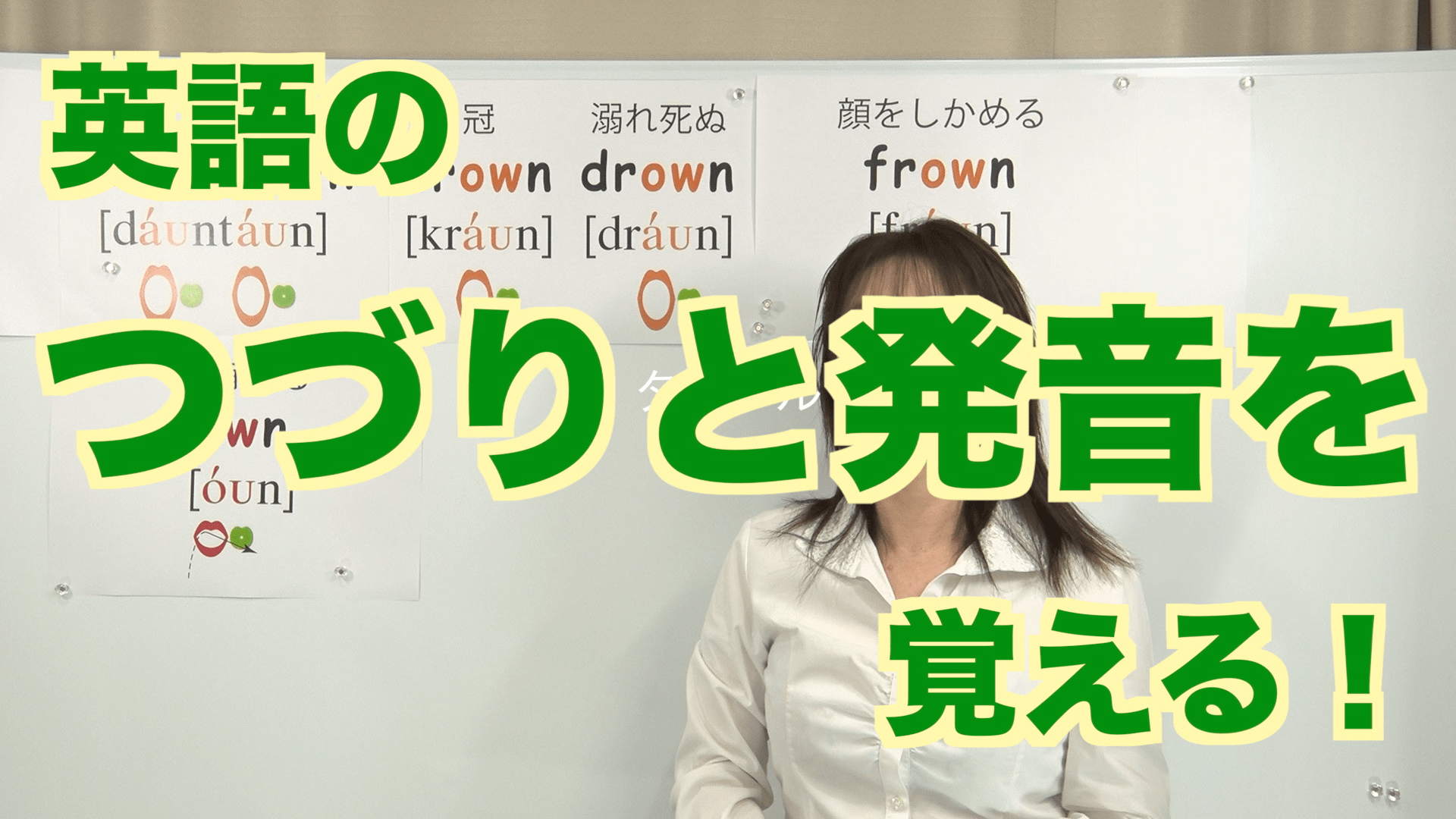 Downとgown 英語の綴りの覚え方 Own のスペル 英語の発音辞書辞典 発音記号を勉強しよう