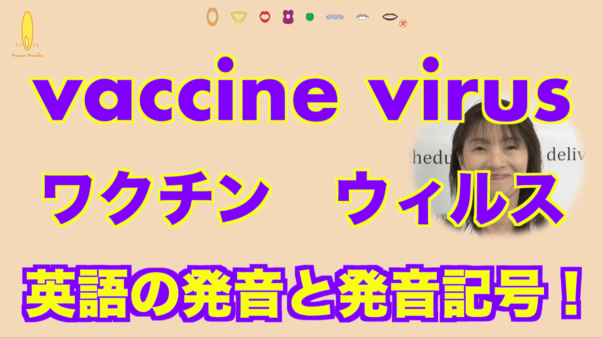 Vaccine ワクチン Virus ウィルス の英語発音 英語の発音辞書辞典 発音記号を勉強しよう